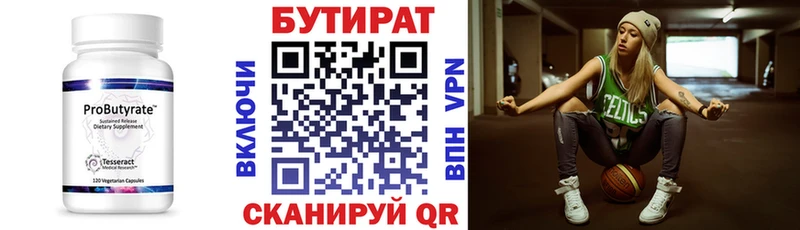 Бутират буратино  сколько стоит  Заволжск 