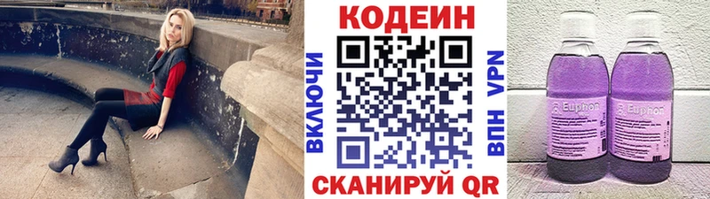 Кодеин Purple Drank МЕГА рабочий сайт Заволжск магазин продажи наркотиков